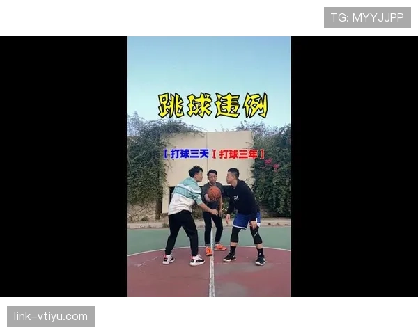 篮球跳球规则详细解析：什么情况下会发生跳球判罚？