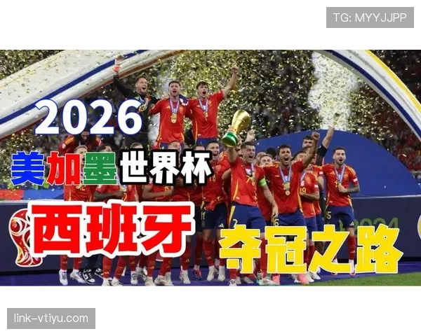 2026世界杯资格决定怎么算